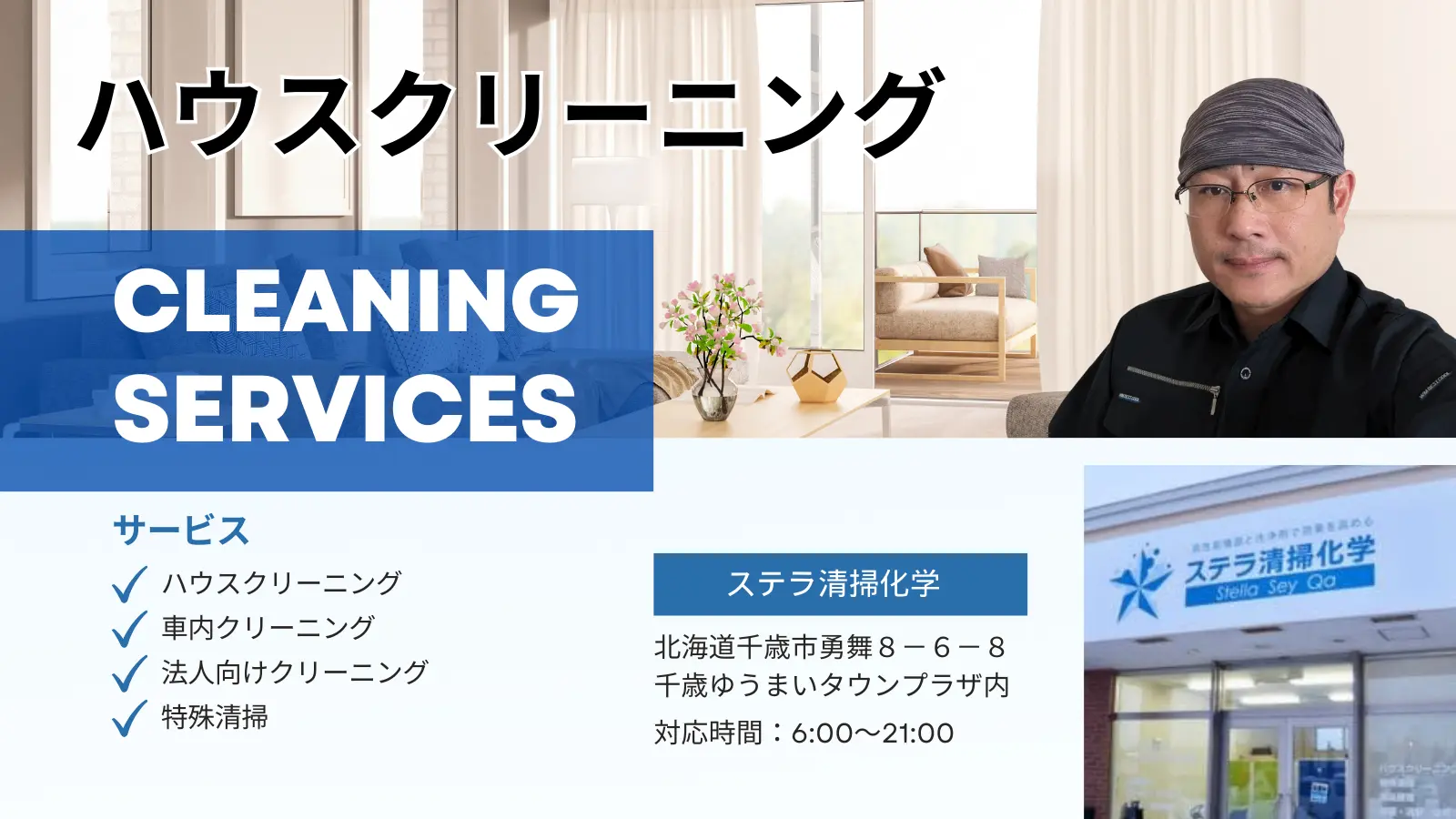 由仁町｜ハウスクリーニングというステラ清掃化学のサムネイル