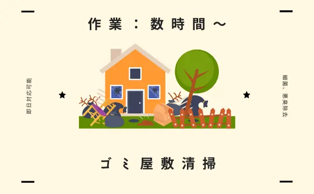 ステラ清掃化学で家と車の特殊清掃ページに設置されたゴミ屋敷清掃ページへのリンク画像