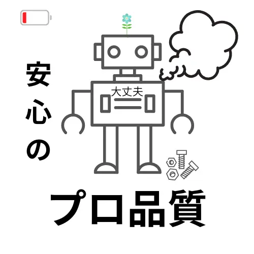 高性能洗浄機材や洗浄剤でプロ品質を確保します