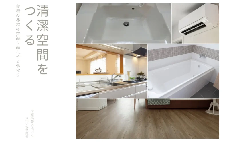 安平町の業務用クリーニング｜オフィス・店舗・施設対応｜ステラ清掃化学ページの民泊清掃アイコン