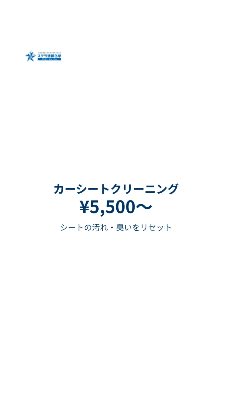 カーシートクリーニング ◆プロの車内洗浄！のトップモバイル画像